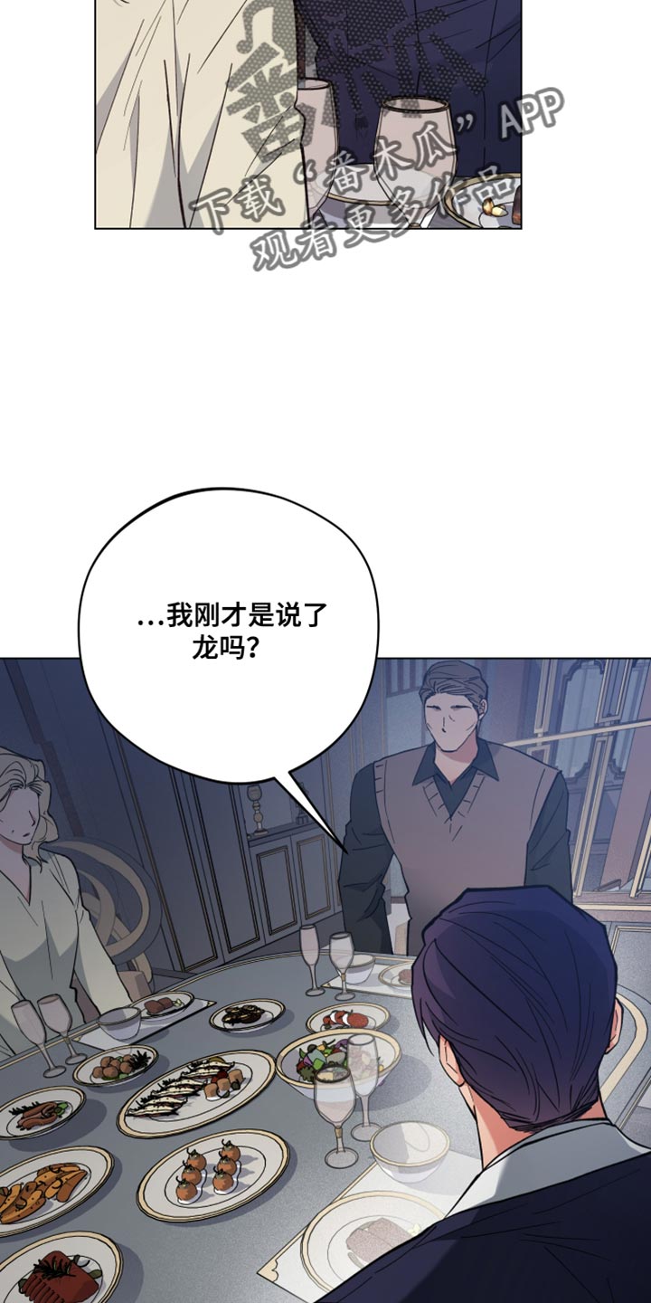 龙神恋人漫画为什么看不全了漫画,第105话2图