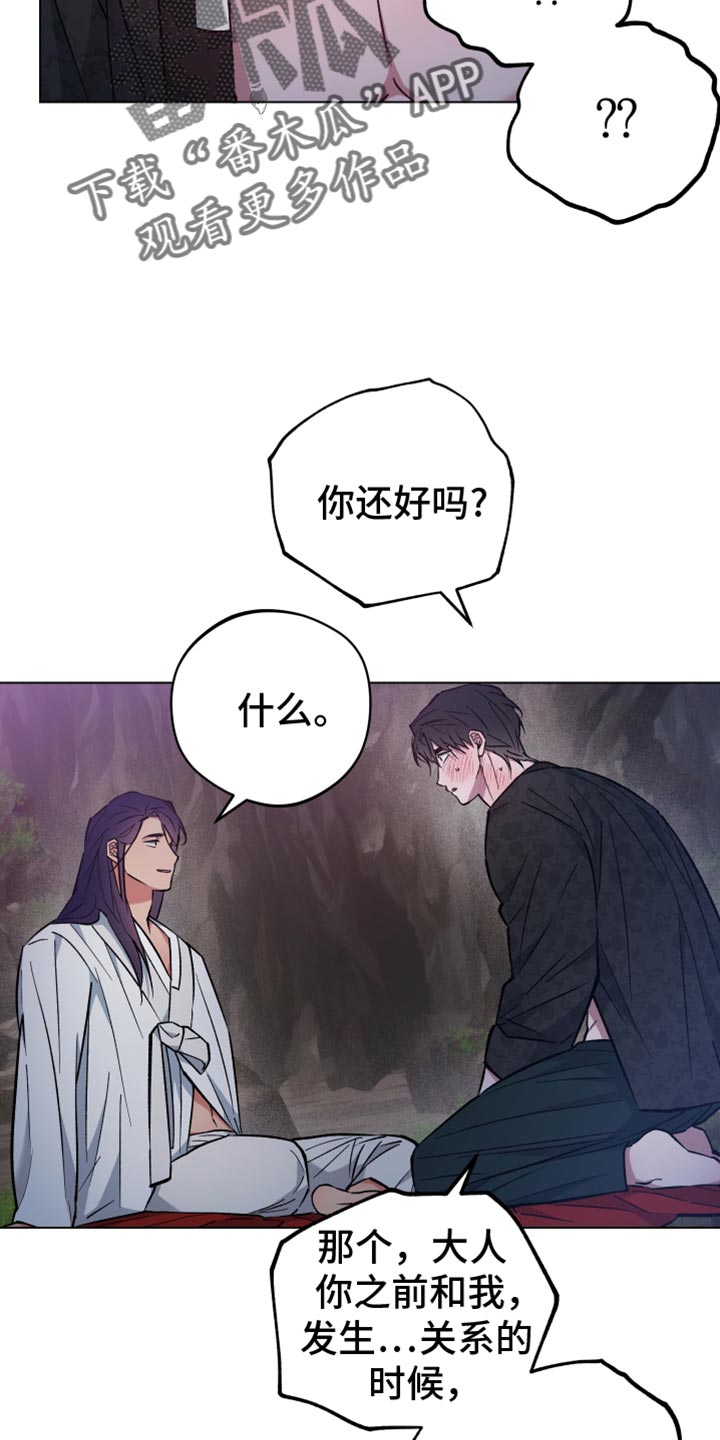 龙神恋人前世漫画,第96话2图