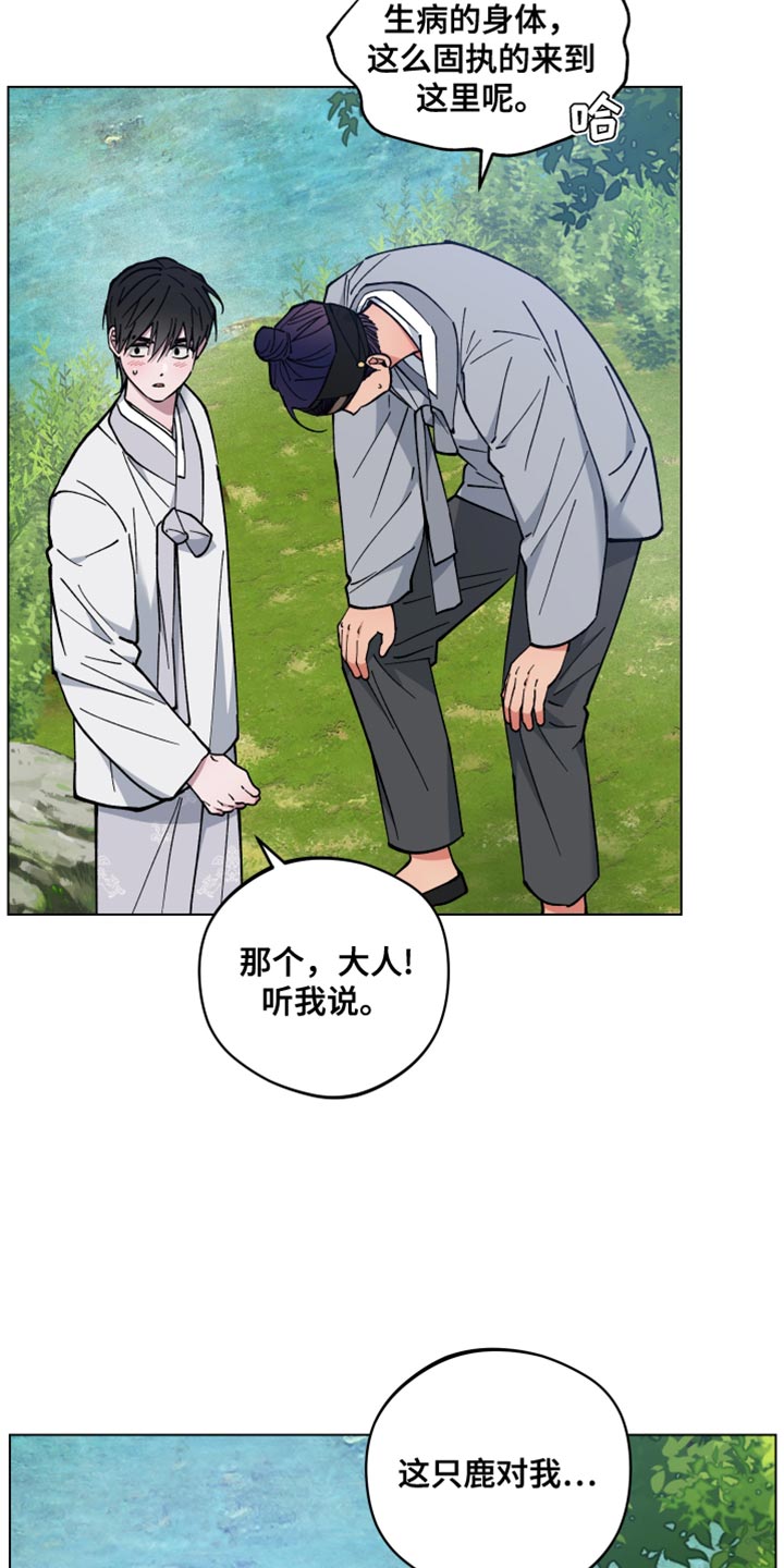 龙神恋人漫画免费漫画,第76话2图