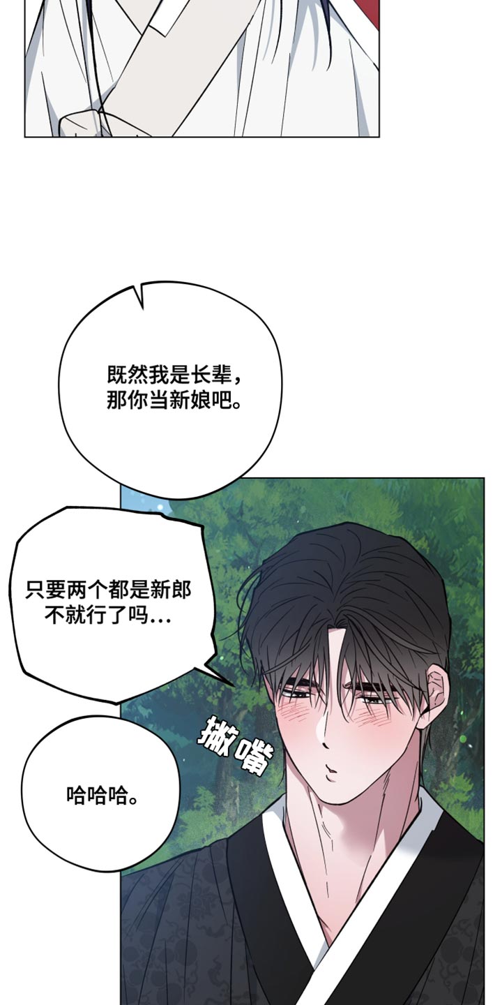 龙神恋人韩漫25话漫画,第97话1图