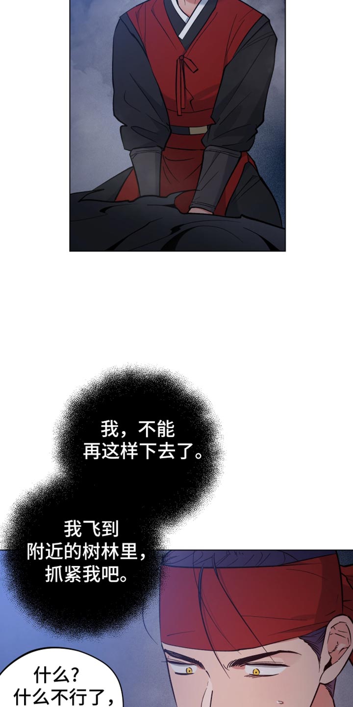 龙神恋人奇漫画,第95话2图