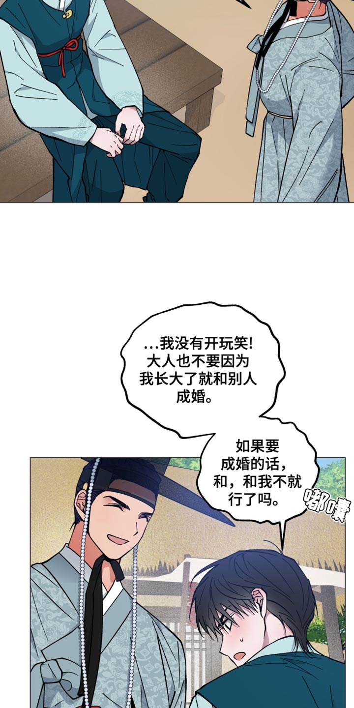 龙神恋人漫画全集免费观看83集漫画,第74话1图