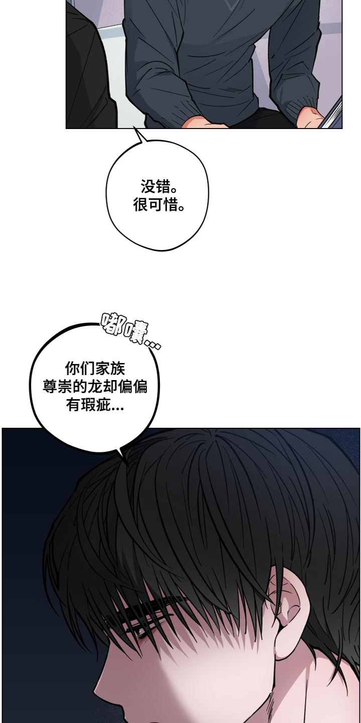 龙神恋人漫画为什么看不全了漫画,第20话1图