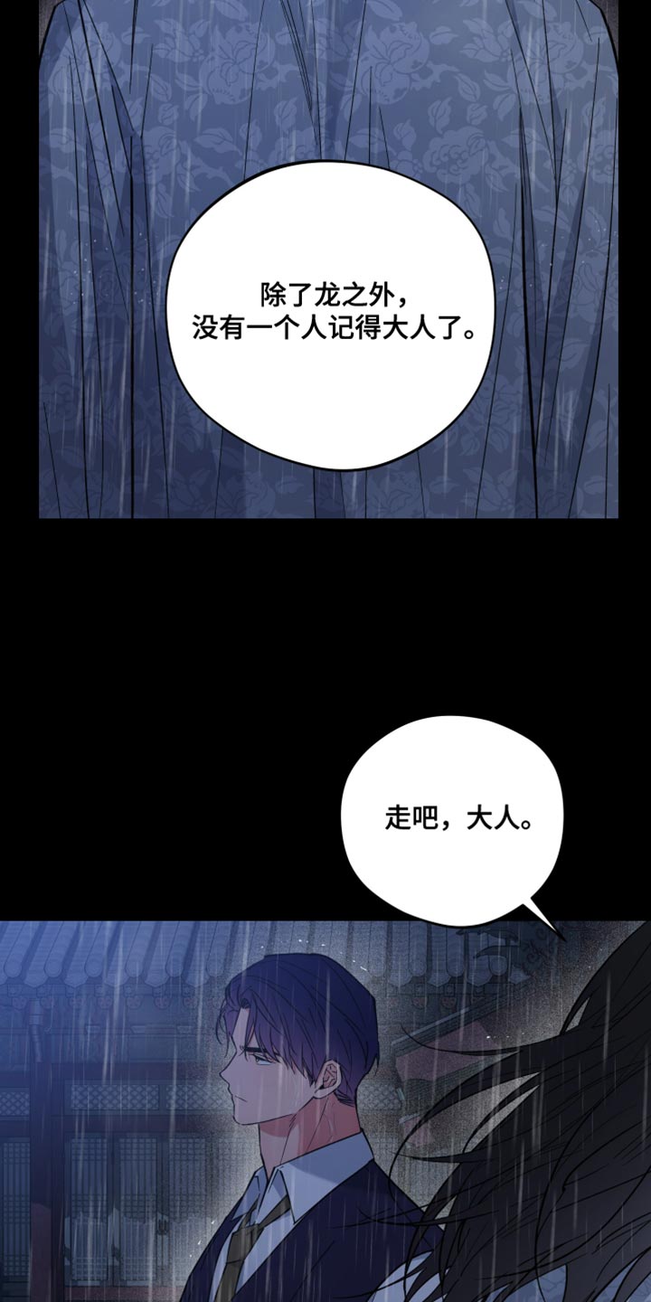 龙神恋人下拉式免费漫画,第121话2图