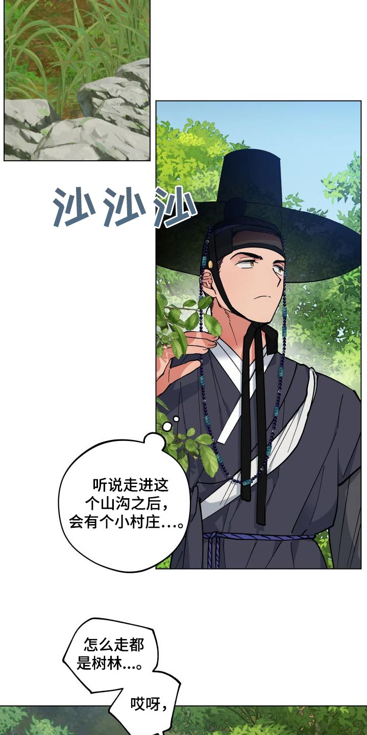 龙神恋人又叫漫画,第60章：村庄1图