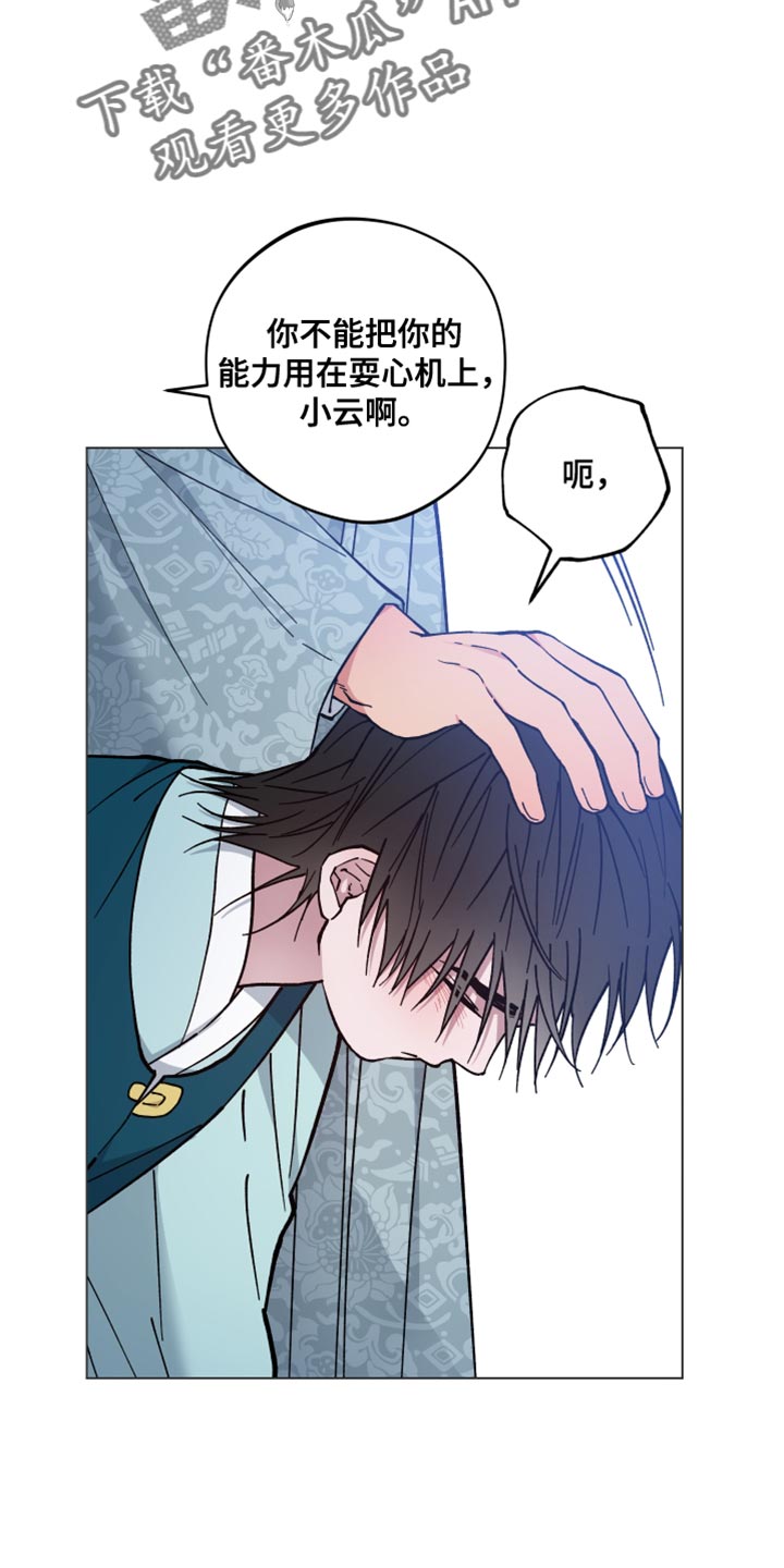 龙神恋人前世漫画,第74话1图