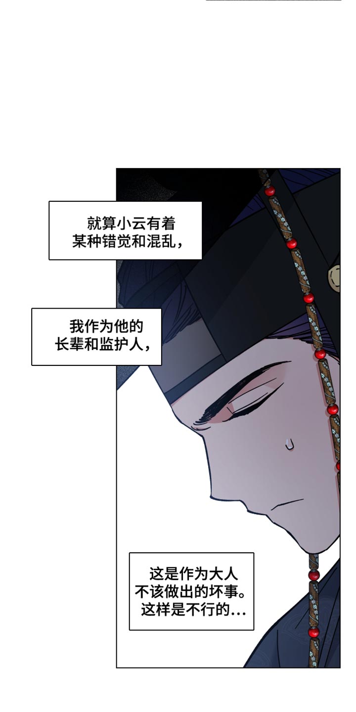 龙神恋人漫画全集免费观看83集漫画,第79话2图