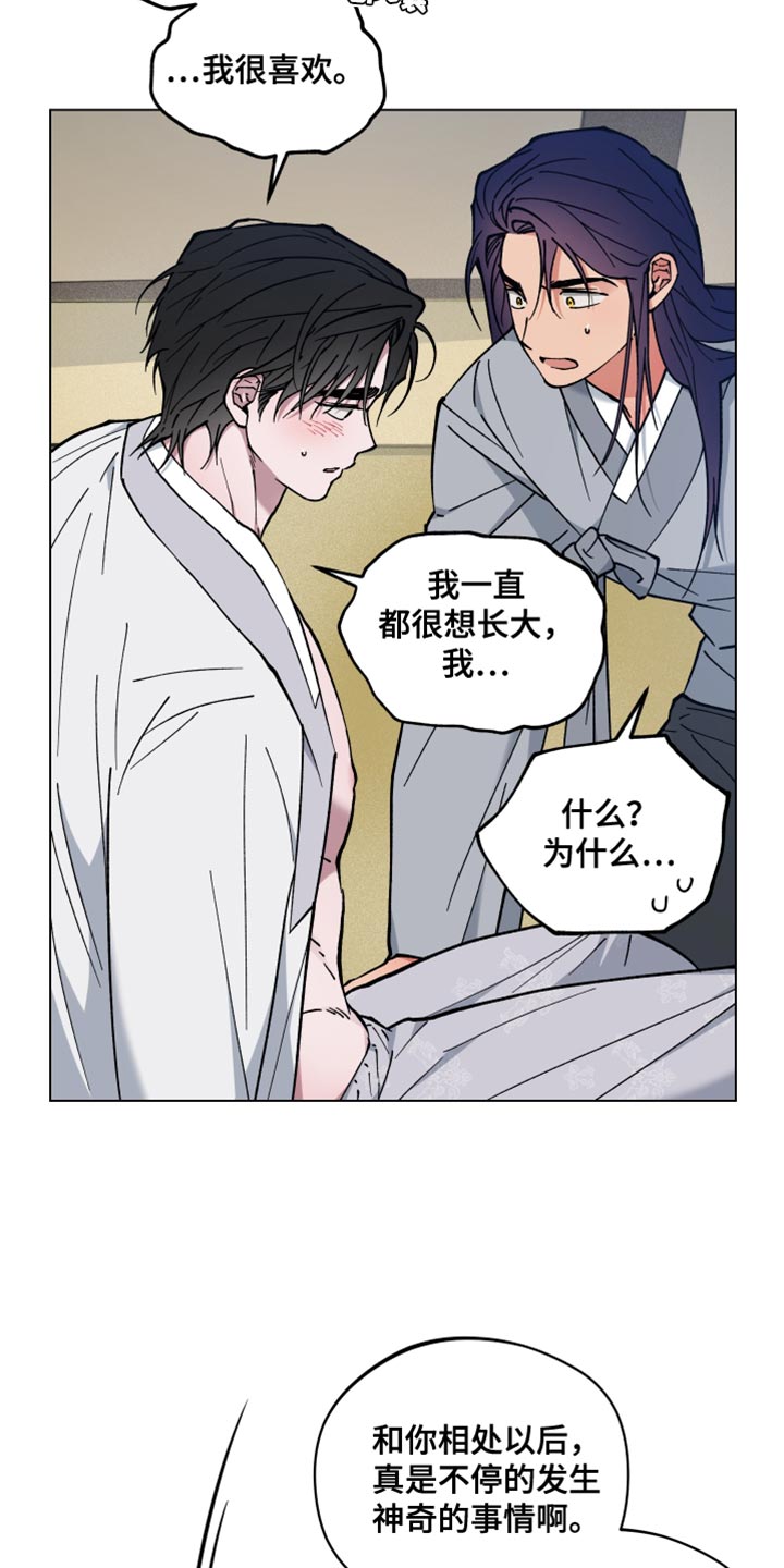 龙神恋人韩漫25话漫画,第77话1图