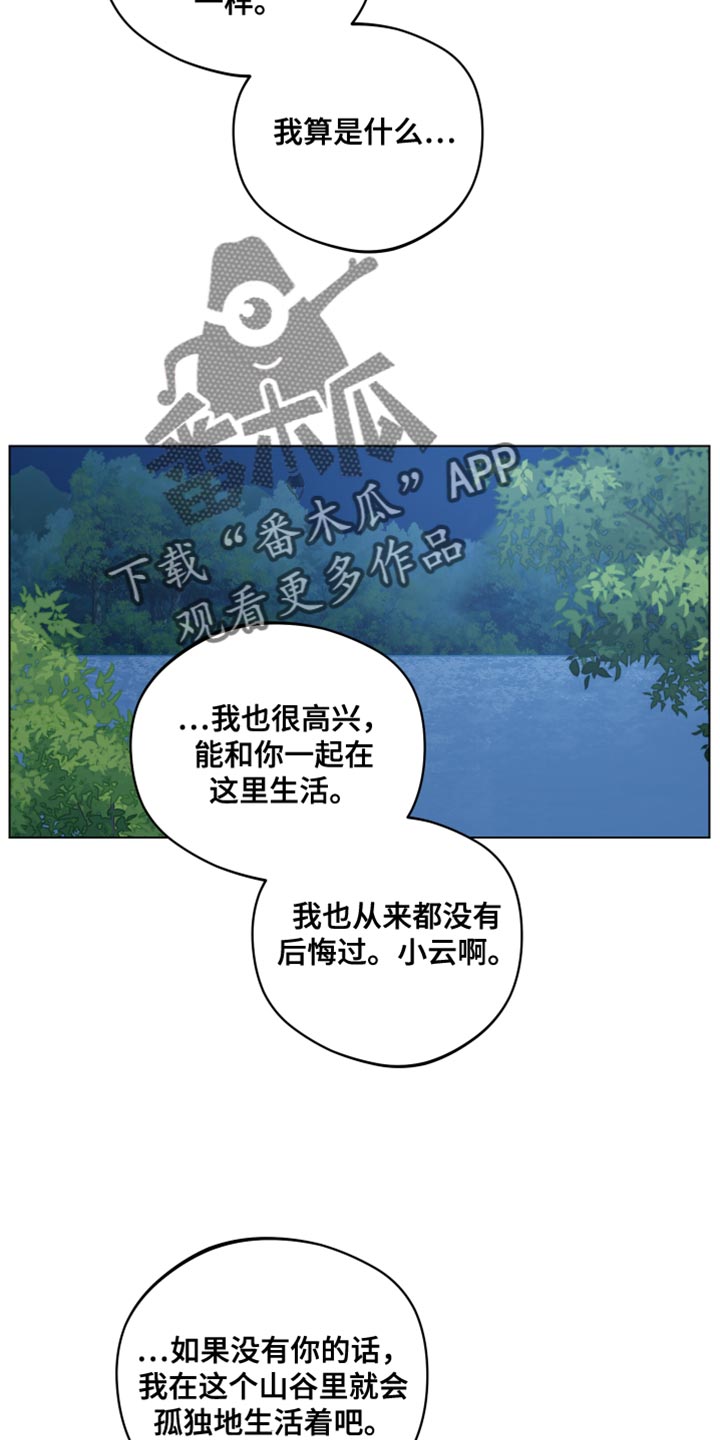 龙神恋人漫画为什么看不全了漫画,第80话2图