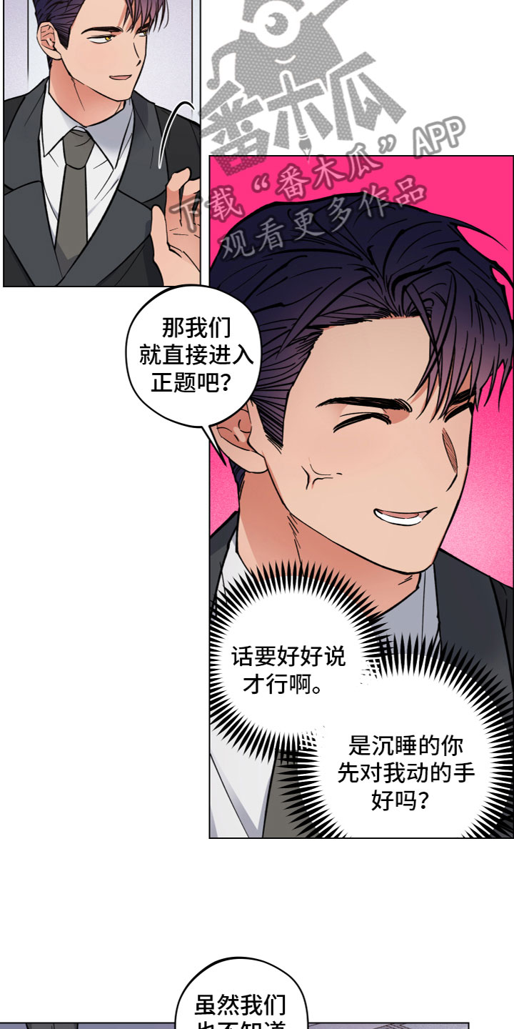 龙神大陆漫画,第7话1图