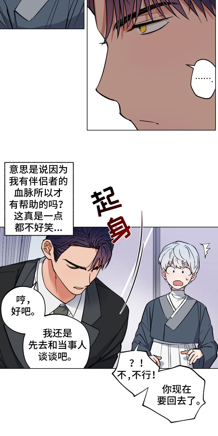 龙神恋人奇漫画,第6话2图