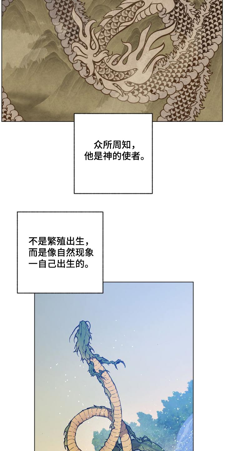 龙神恋人前世漫画,第61章：孩子2图