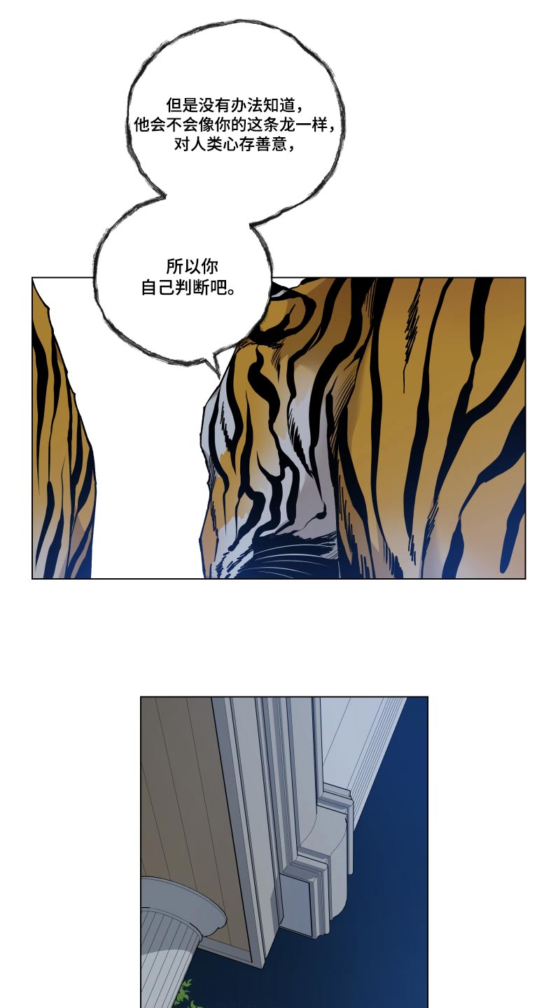 龙神丹帝漫画,第56话2图