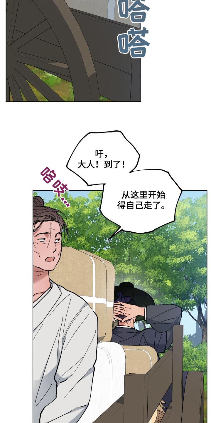 龙神恋人又叫漫画,第60章：村庄1图