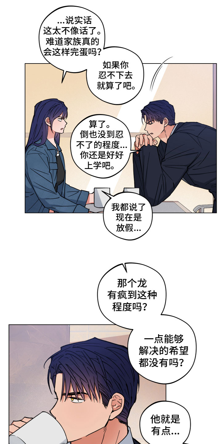 龙神大陆漫画,第12话1图