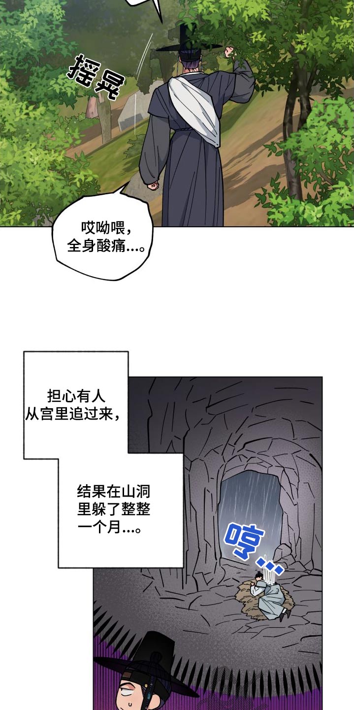 龙神恋人又叫漫画,第60章：村庄2图