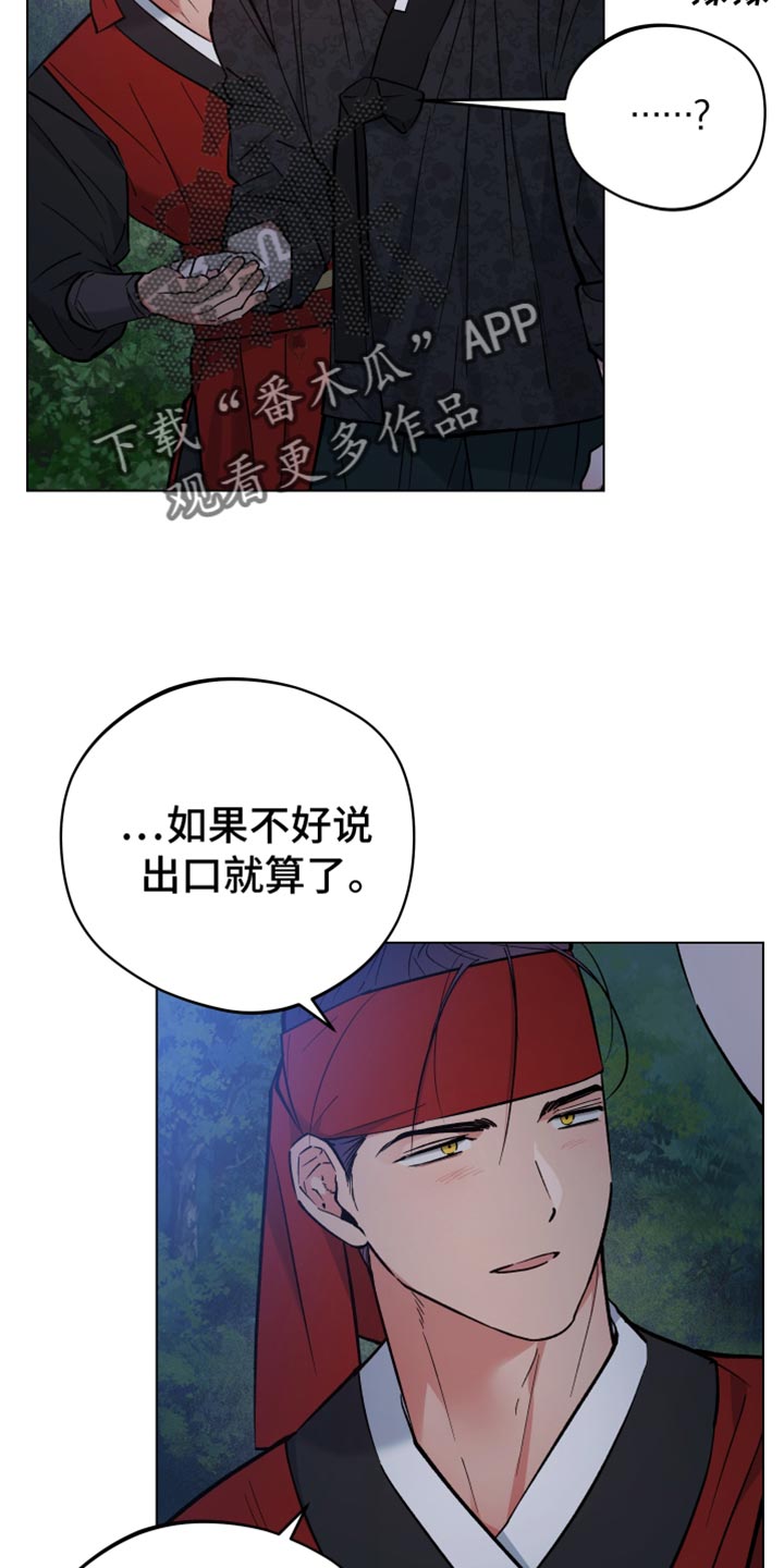 龙神恋人漫画为什么看不全了漫画,第95话2图