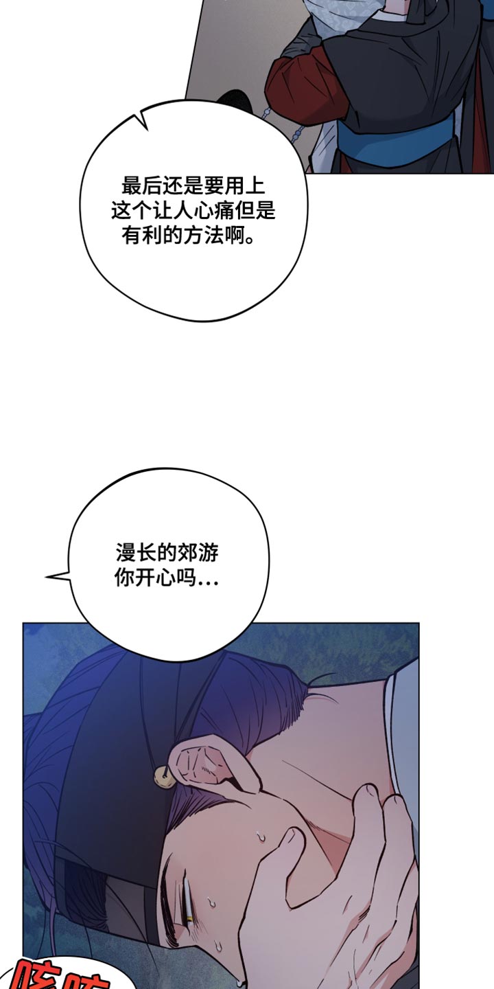 龙神恋人韩漫25话漫画,第87话2图