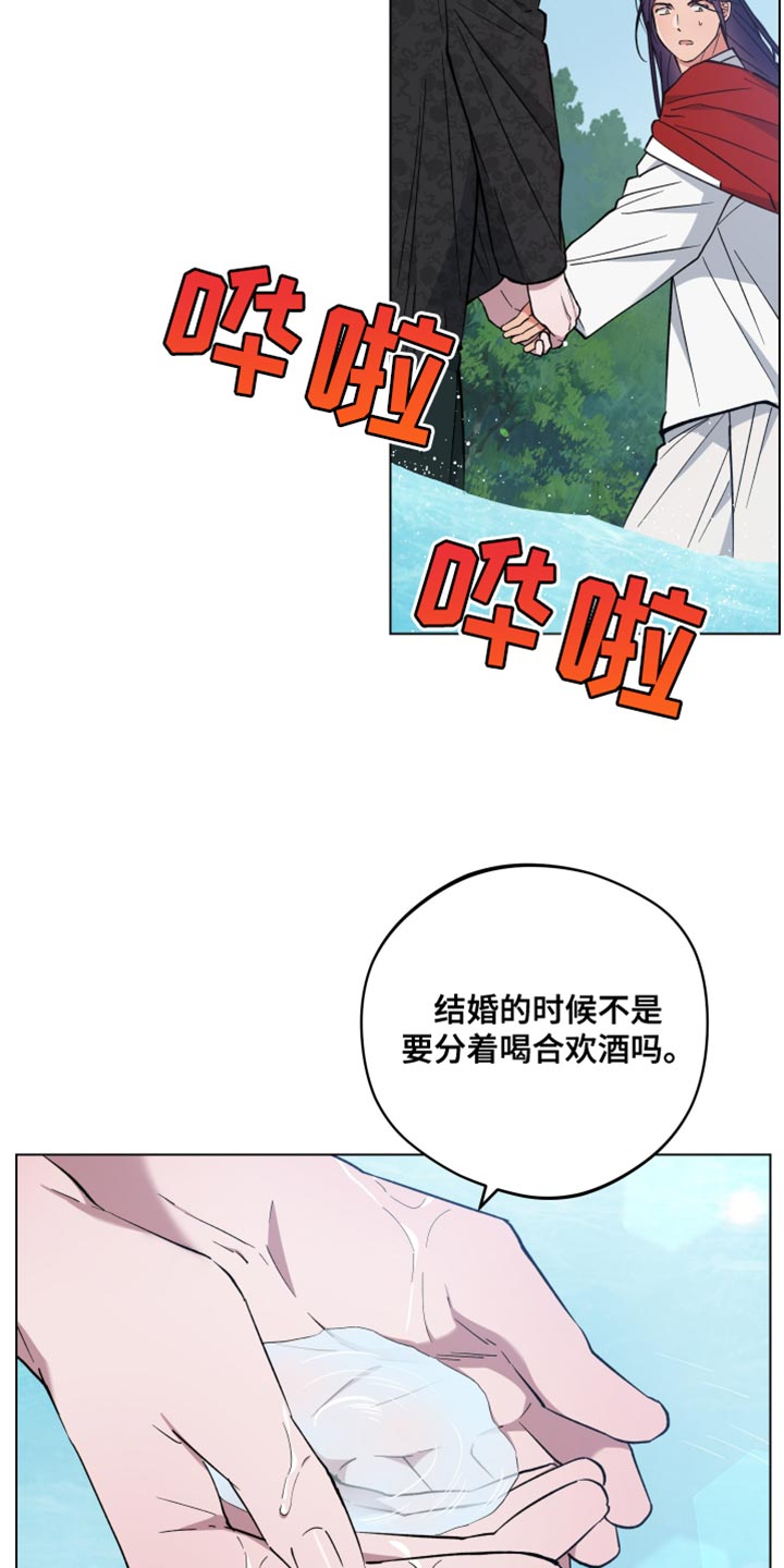 龙神恋人韩漫25话漫画,第97话2图