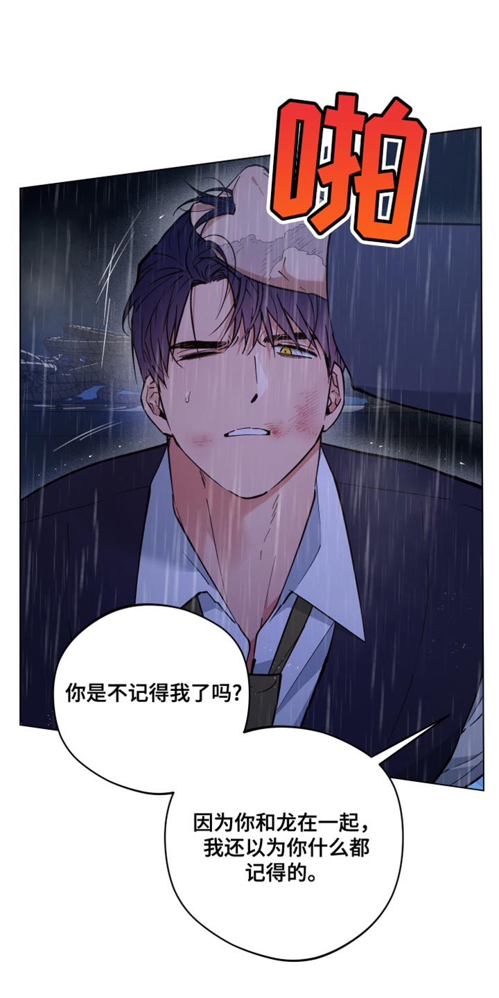 龙神恋人奇漫画,第118话1图