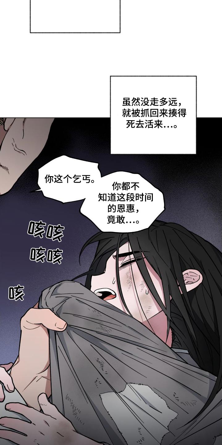 龙神恋人奇漫画,第62章：祭品2图