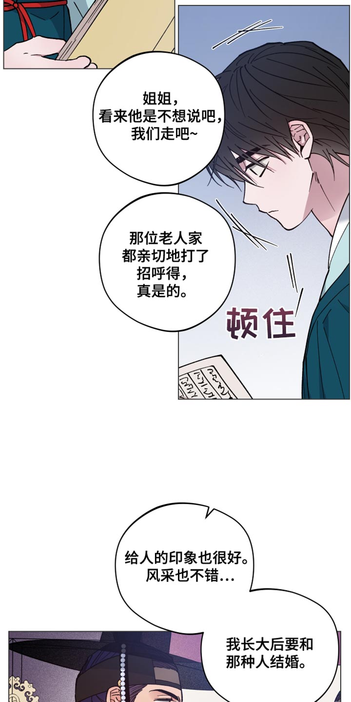 龙神恋人前世漫画,第74话2图