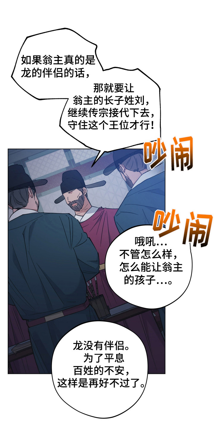 龙神恋人漫画全集免费观看83集漫画,第103话1图