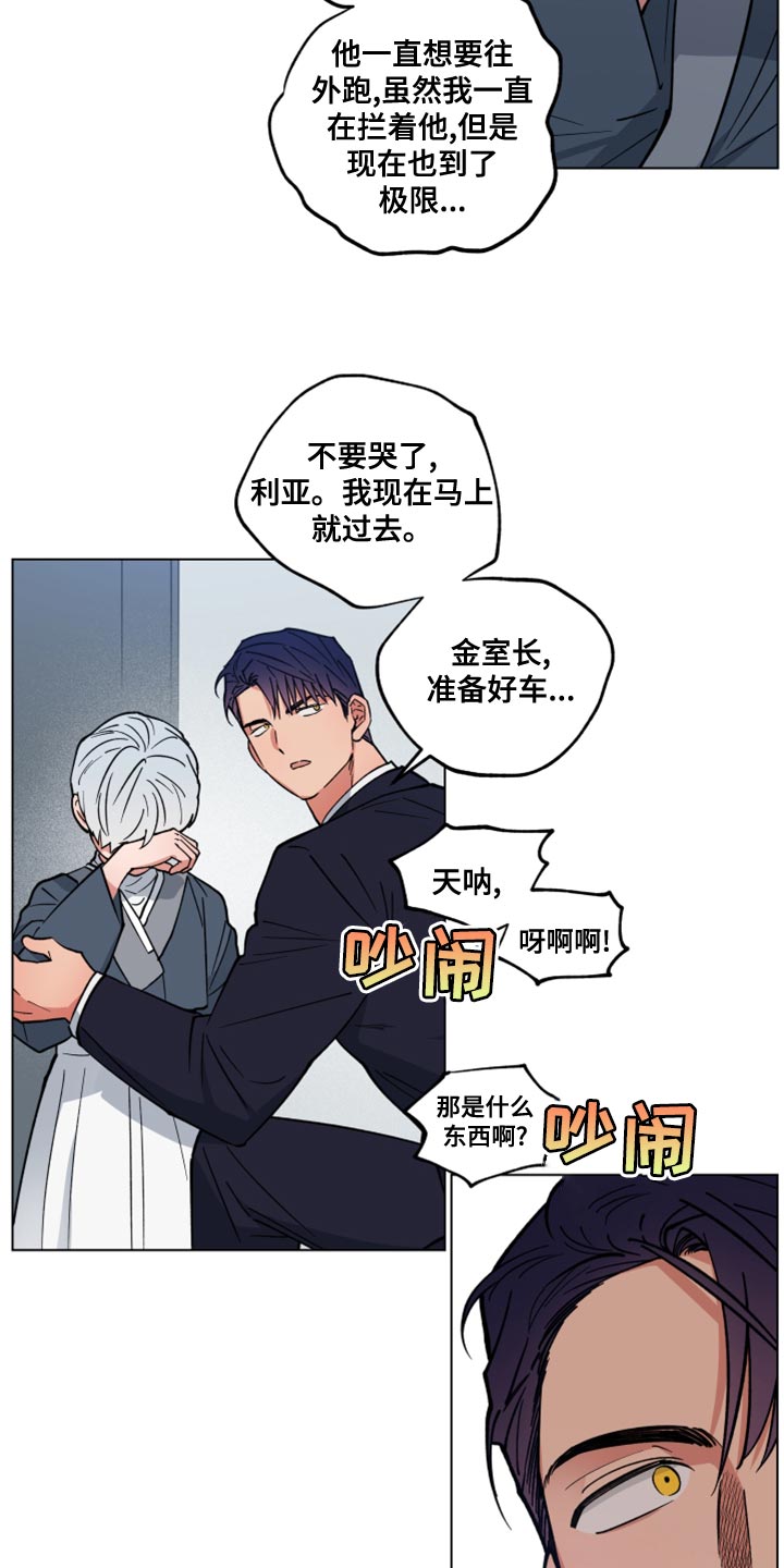 龙神太子国语在线看高清漫画,第23话1图