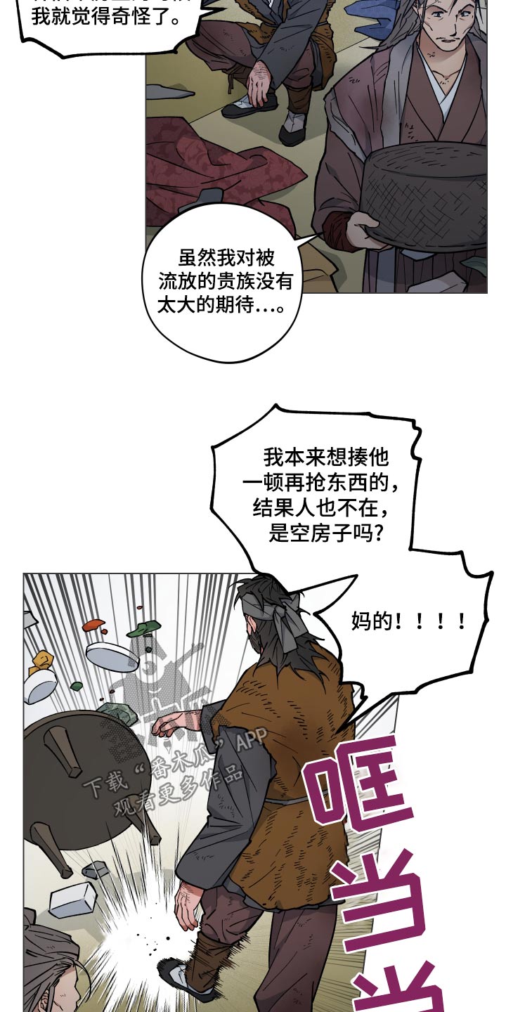 龙神的新娘漫画免费阅读全部漫画,第69话1图