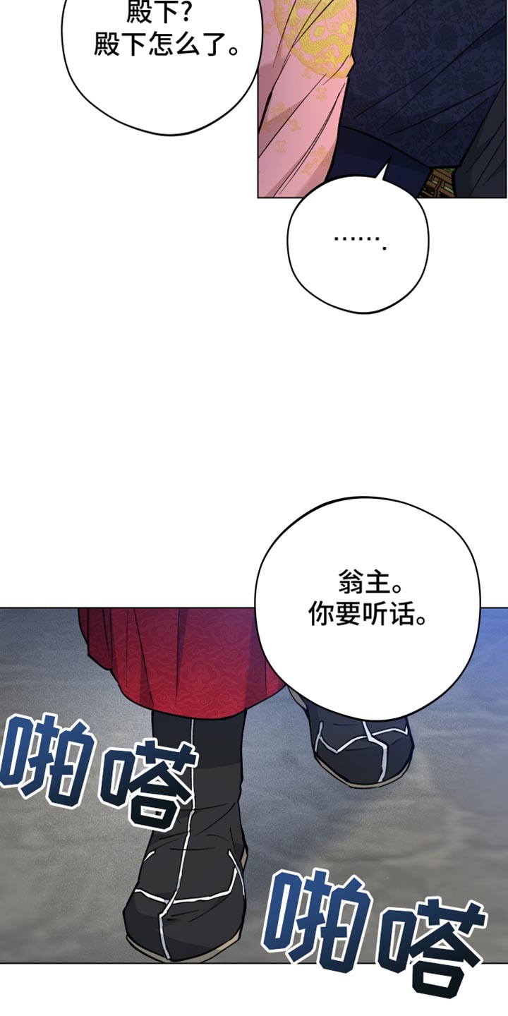 龙神恋人下拉式免费漫画,第90话2图