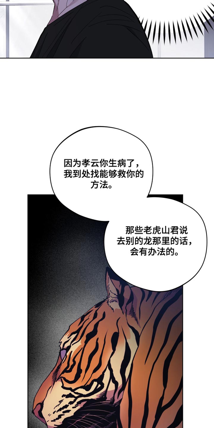 龙神恋人漫画全集免费观看83集漫画,第128话2图