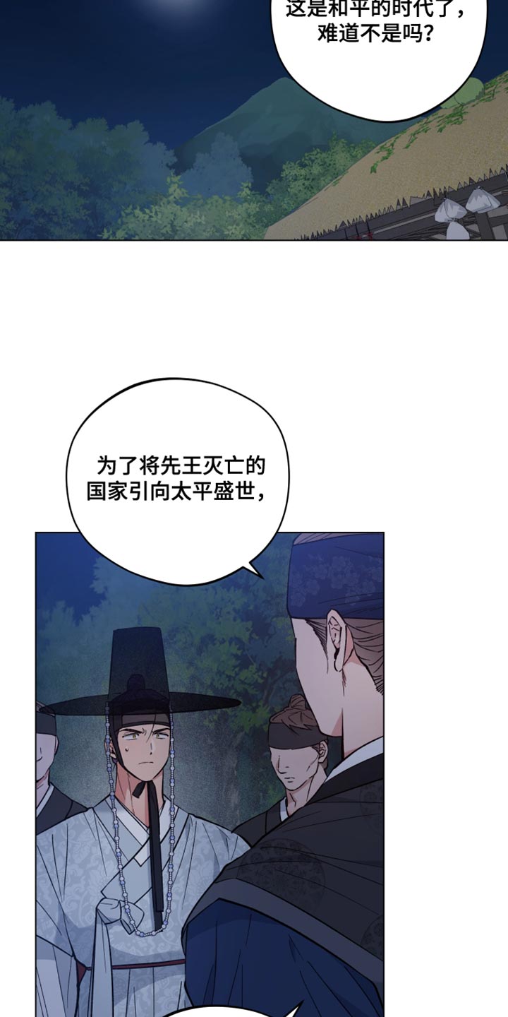 龙神恋人韩漫25话漫画,第87话2图