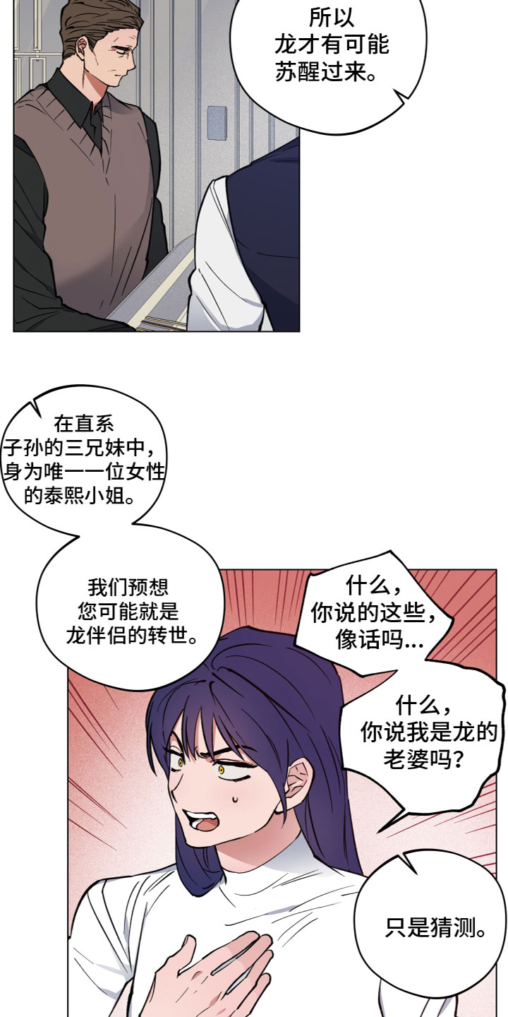 龙神的新娘漫画免费阅读全部漫画,第3话2图