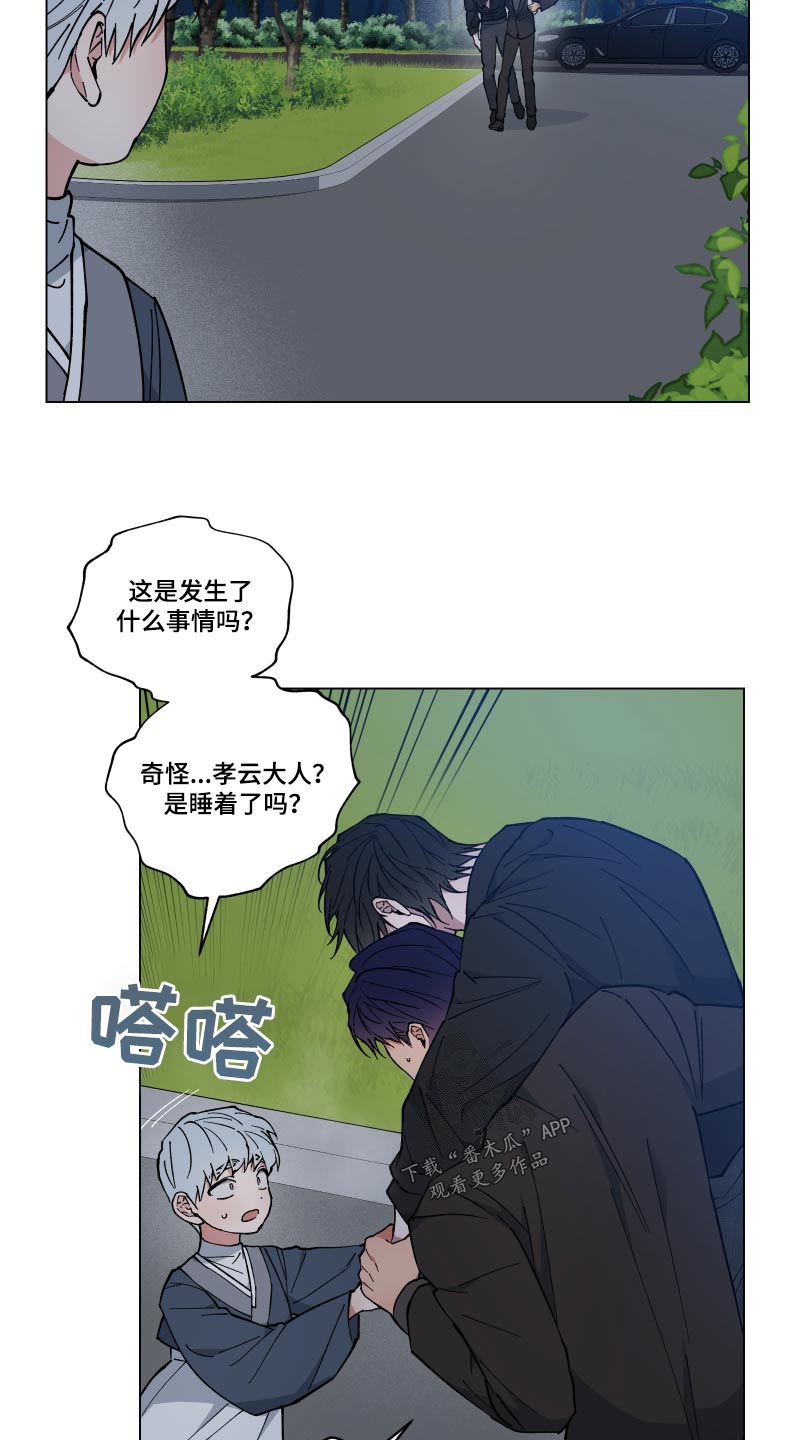 龙神恋人前世漫画,第55话2图