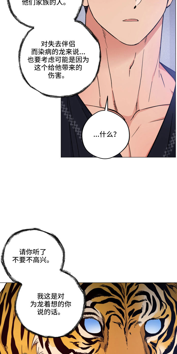 龙神恋人下拉式免费漫画,第46话2图