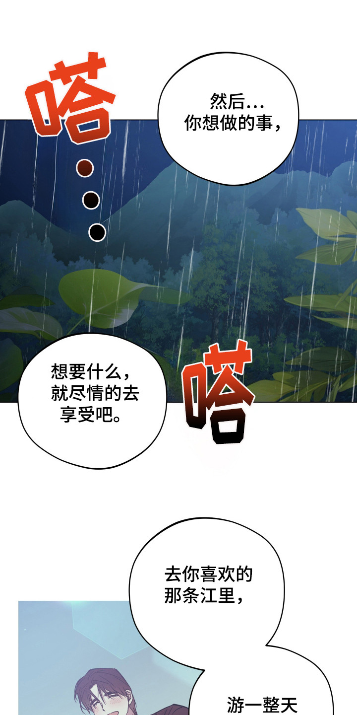 龙神恋人韩漫25话漫画,第101话1图