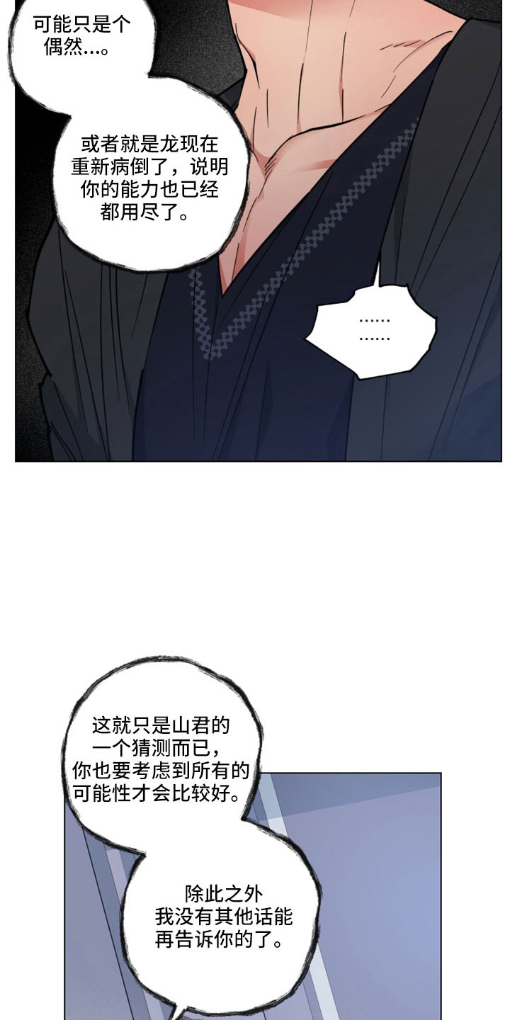 龙神殿小说漫画,第46话2图