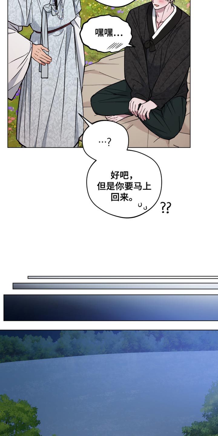 龙神恋人48漫画,第86话1图