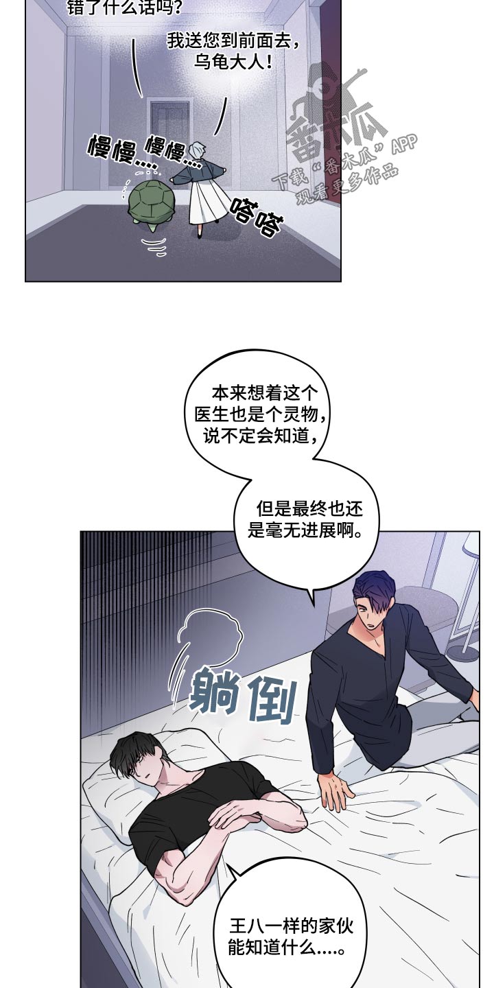 龙神的新娘漫画免费阅读全部漫画,第29话1图