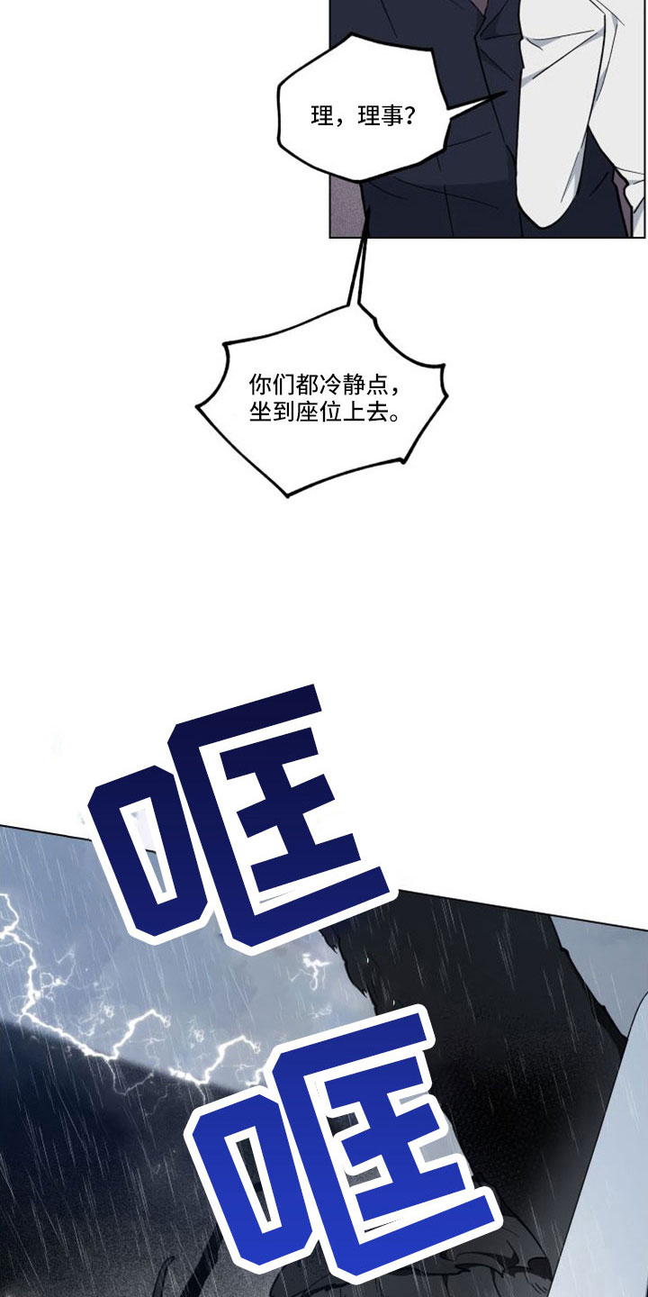 龙神的新娘漫画免费阅读全部漫画,第49话1图