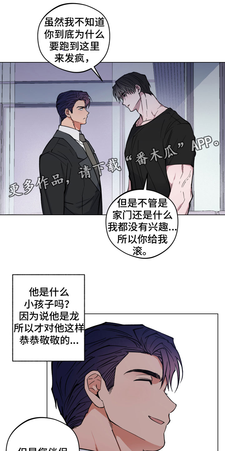 龙神恋人下拉式免费漫画,第8话1图