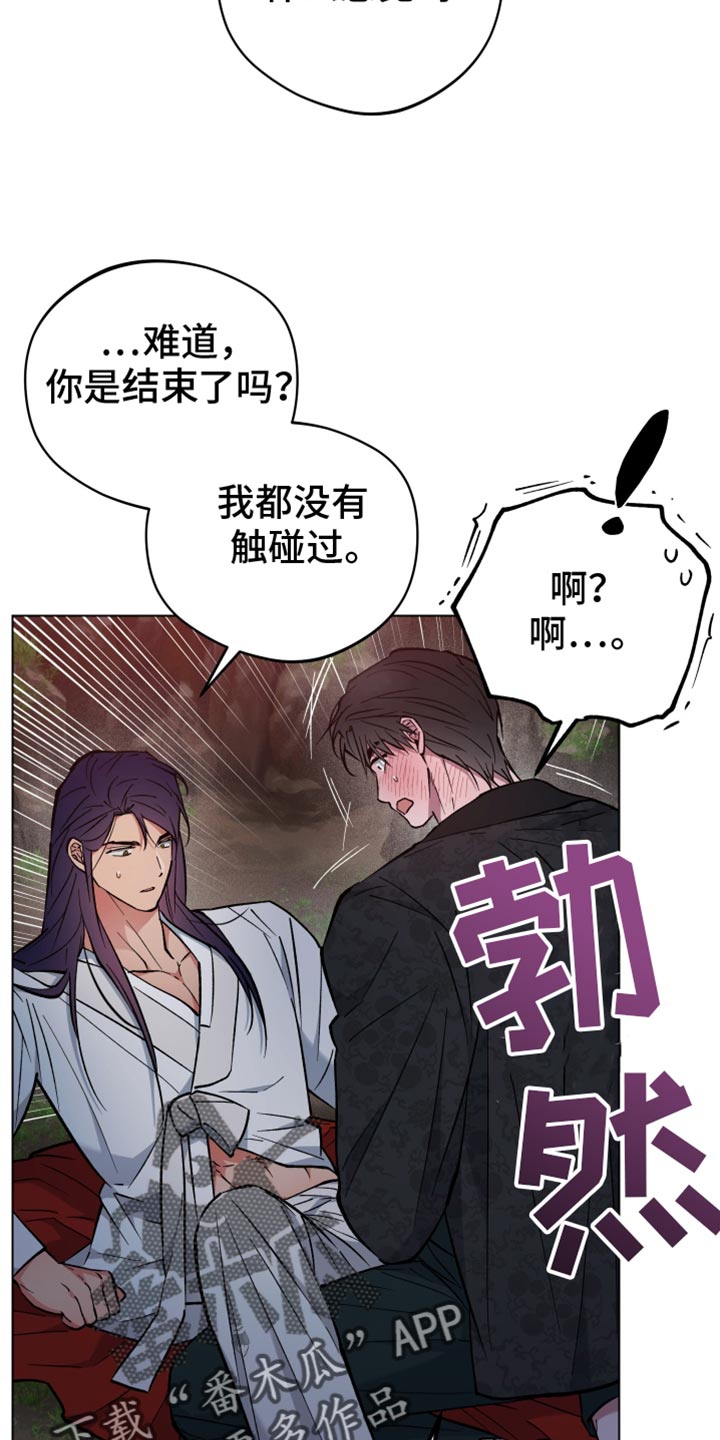 龙神恋人漫画,第96话2图