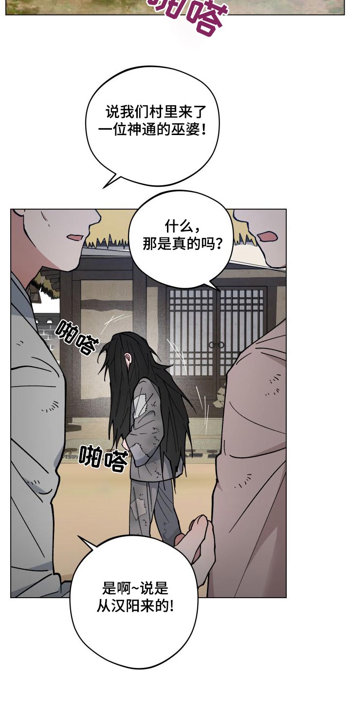 龙神恋人奇漫画,第62章：祭品2图