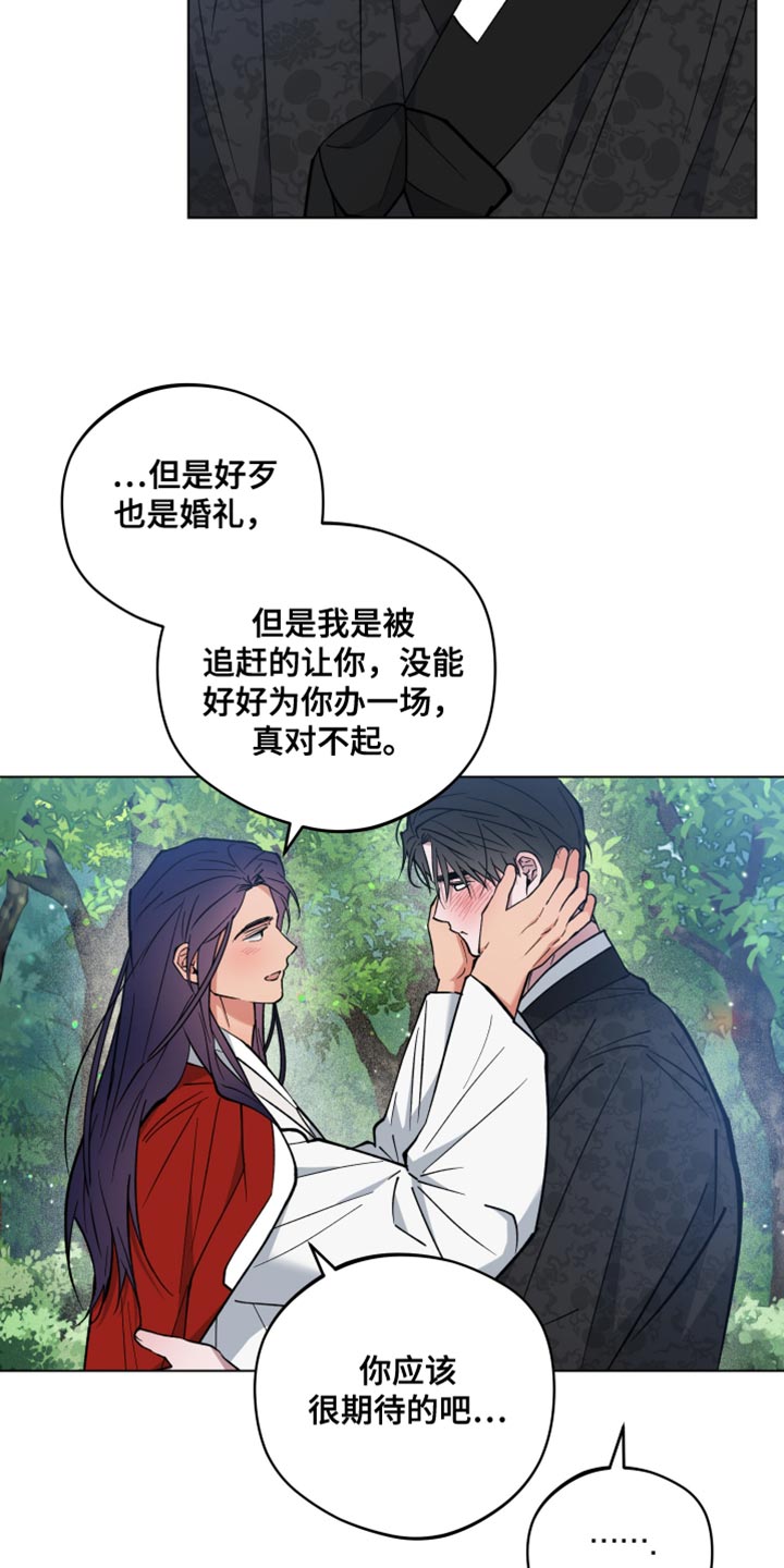 龙神恋人韩漫25话漫画,第97话2图