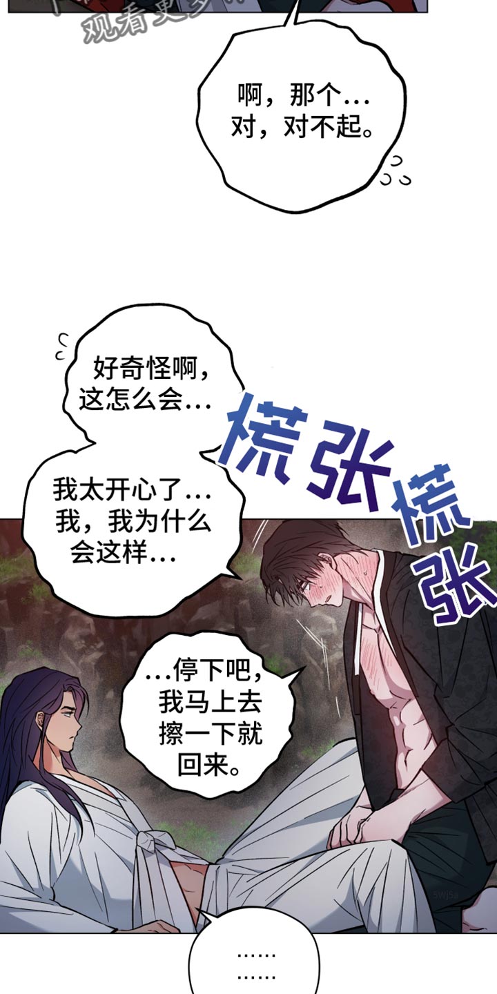 龙神恋人漫画,第96话1图