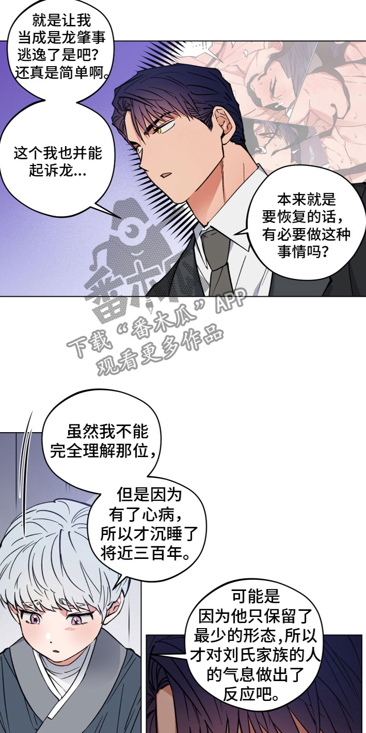 龙神恋人奇漫画,第6话1图