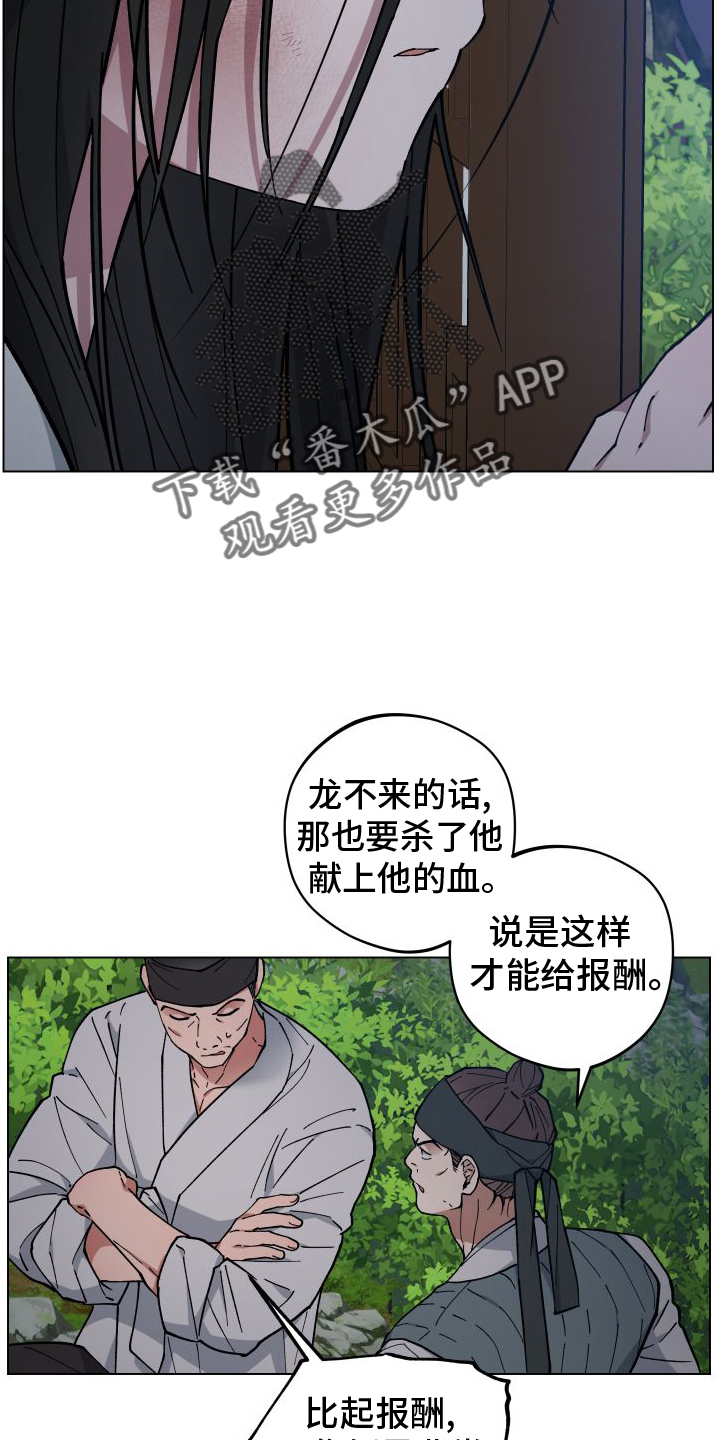 龙神恋人漫画全集免费观看83集漫画,第63章：消失1图