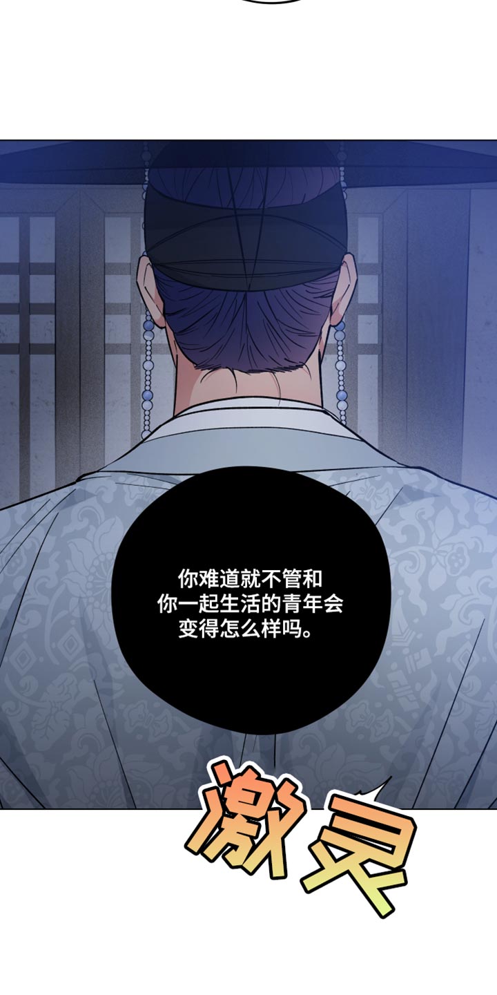 龙神恋人韩漫25话漫画,第87话2图