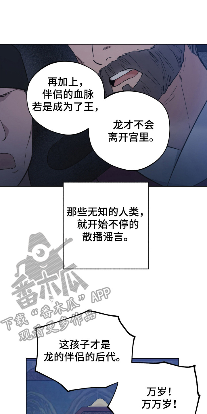 龙神恋人漫画全集免费观看83集漫画,第103话2图