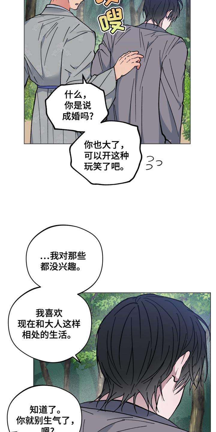 龙神恋人漫画免费漫画,第73话2图